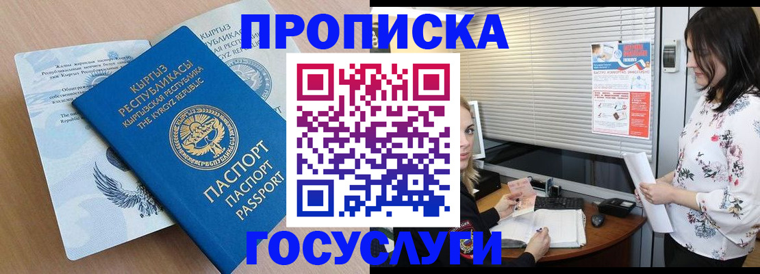 прописка законно в Богородицке